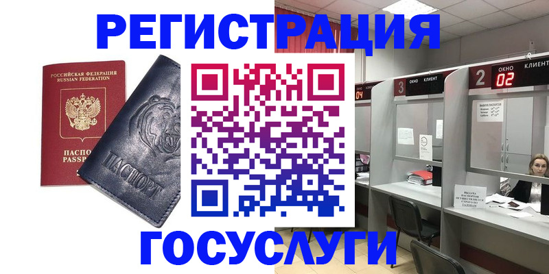 прописка для кредита в Бийске