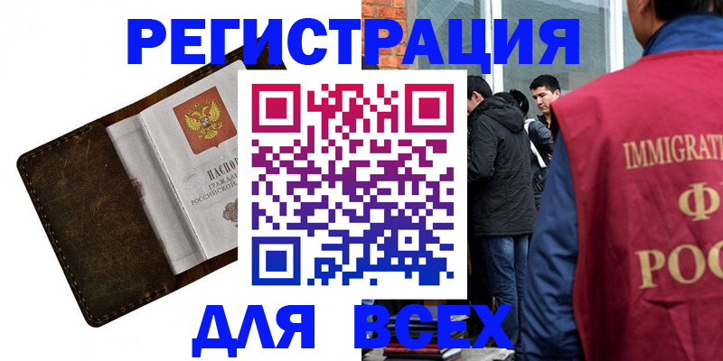 временная регистрация госуслуги в Бийске